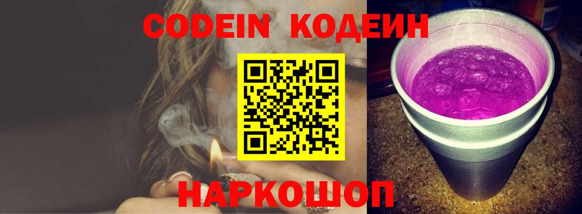 Codein напиток Lean (лин)  Вход с VPN  Магадан  Codein Purple Drank 