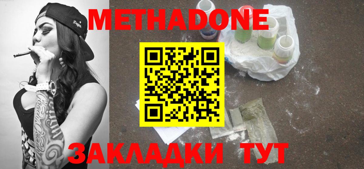 Метадон methadone Магадан