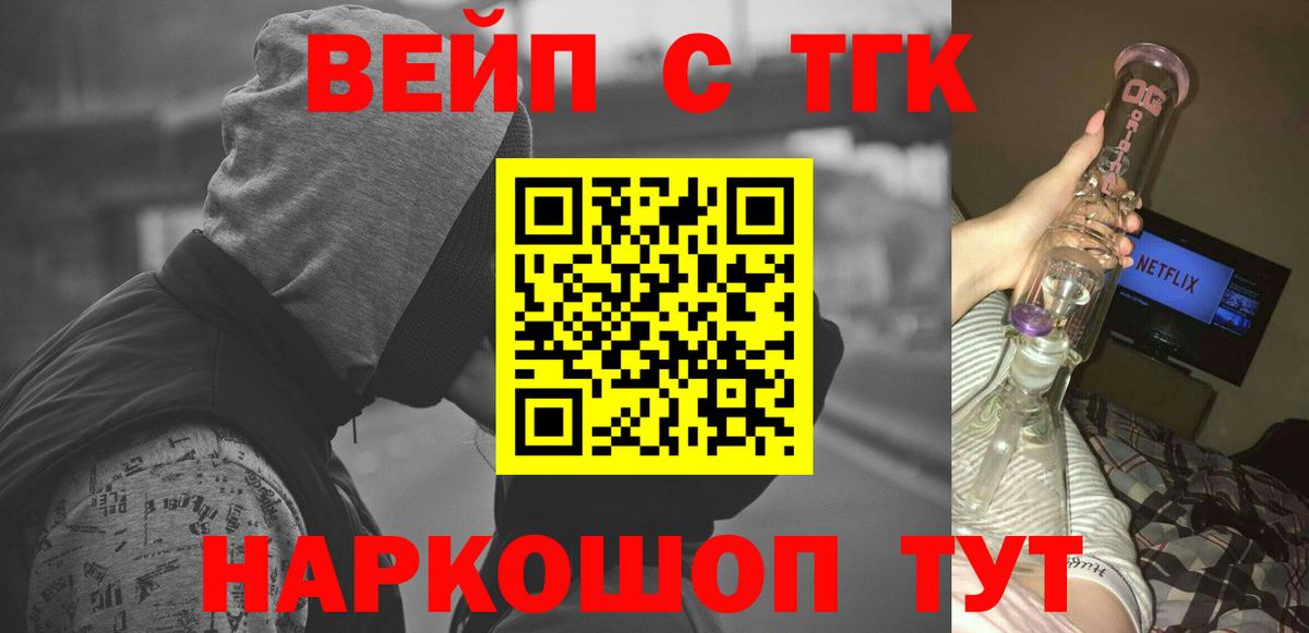 ТГК вейп Магадан